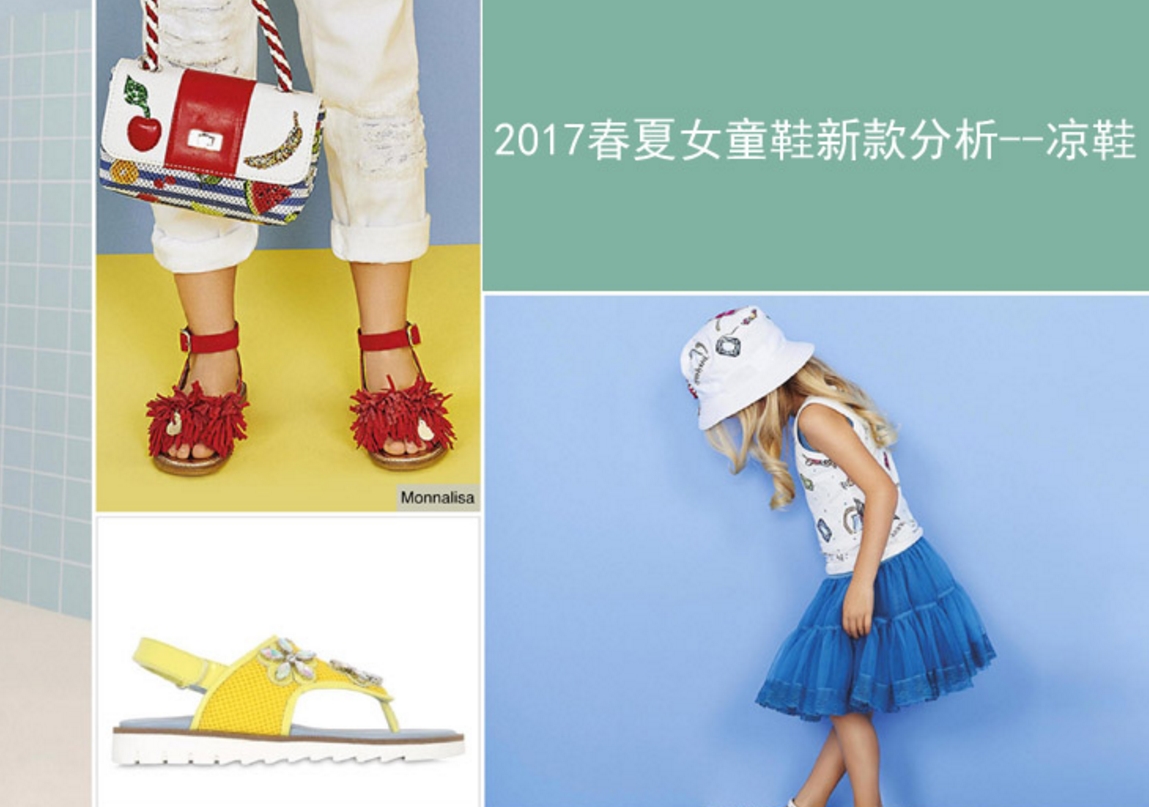 2017春夏女童鞋新款分析--凉鞋
