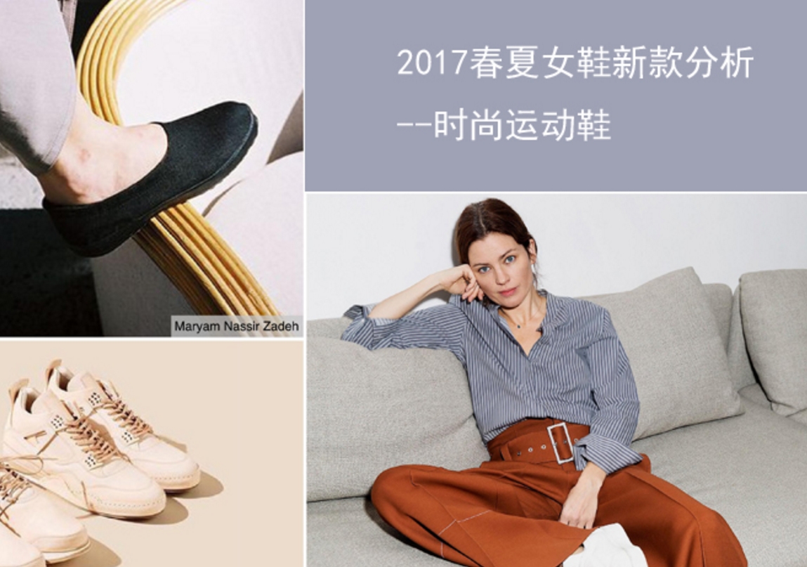 2017春夏女鞋新款分析--时尚运动鞋