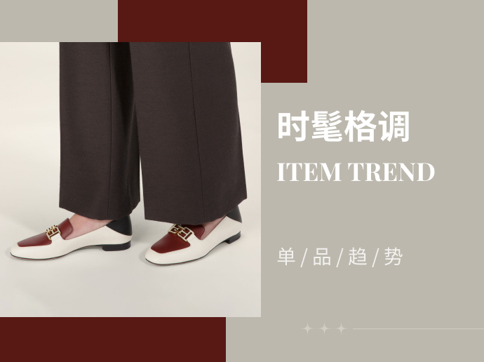 时髦格调-23/24秋冬女鞋单品趋势预测