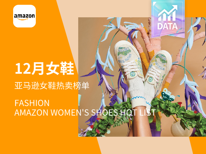 自由运动 | Amazon女鞋专业运动热卖榜单