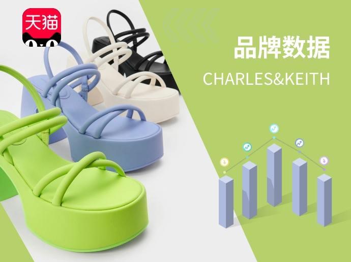 CHARLES&KEITH | 快消时尚通勤女鞋天猫店铺数据分析