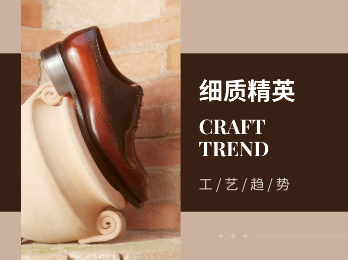 细质精英--24/25秋冬商务男鞋工艺趋势预测