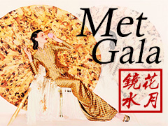 【copy大明星】“中国:镜花水月”Met Gala时尚盛典---Smilence  .