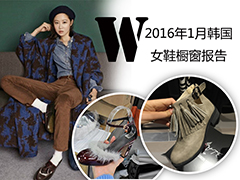 【市场聚焦】2016年1月韩国女鞋橱窗报告——Choe Choe